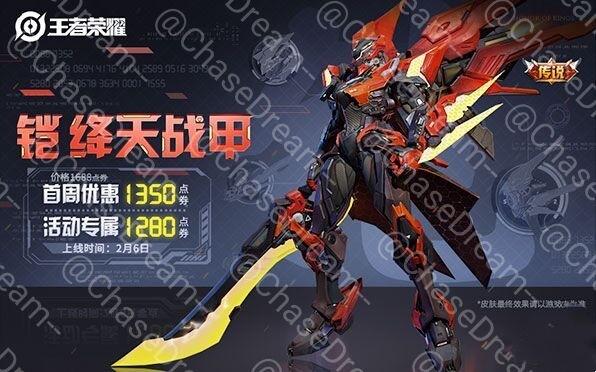 王者荣耀：铠传说皮肤曝光，绛天战甲机甲风，低配版龙骑士来袭！