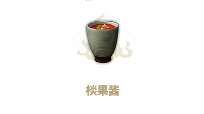 妄想山海棪果酱制作方法