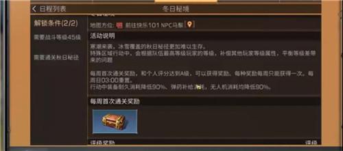 明日之后冬日秘境玩法介绍