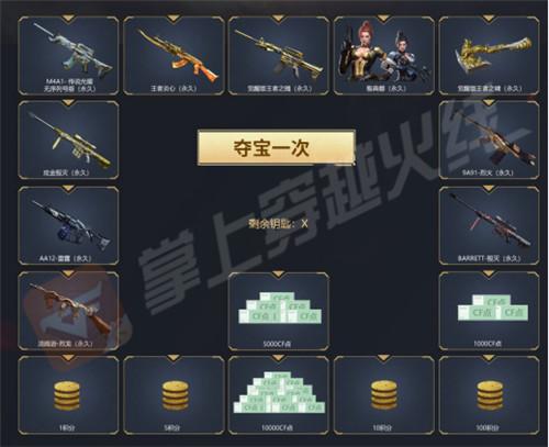 穿越火线春节传说夺宝活动奖励介绍