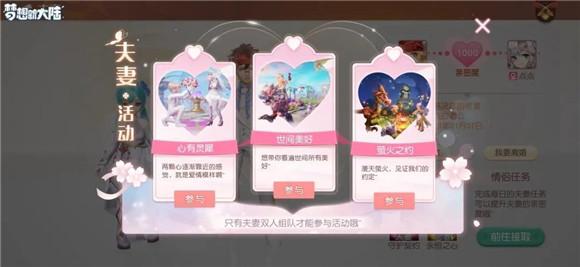 梦想新大陆夫妻任务介绍
