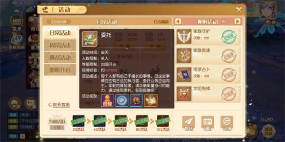 梦想新大陆委托活动开启所需等级介绍