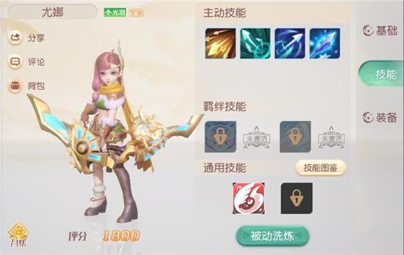 梦想新大陆伙伴品质介绍