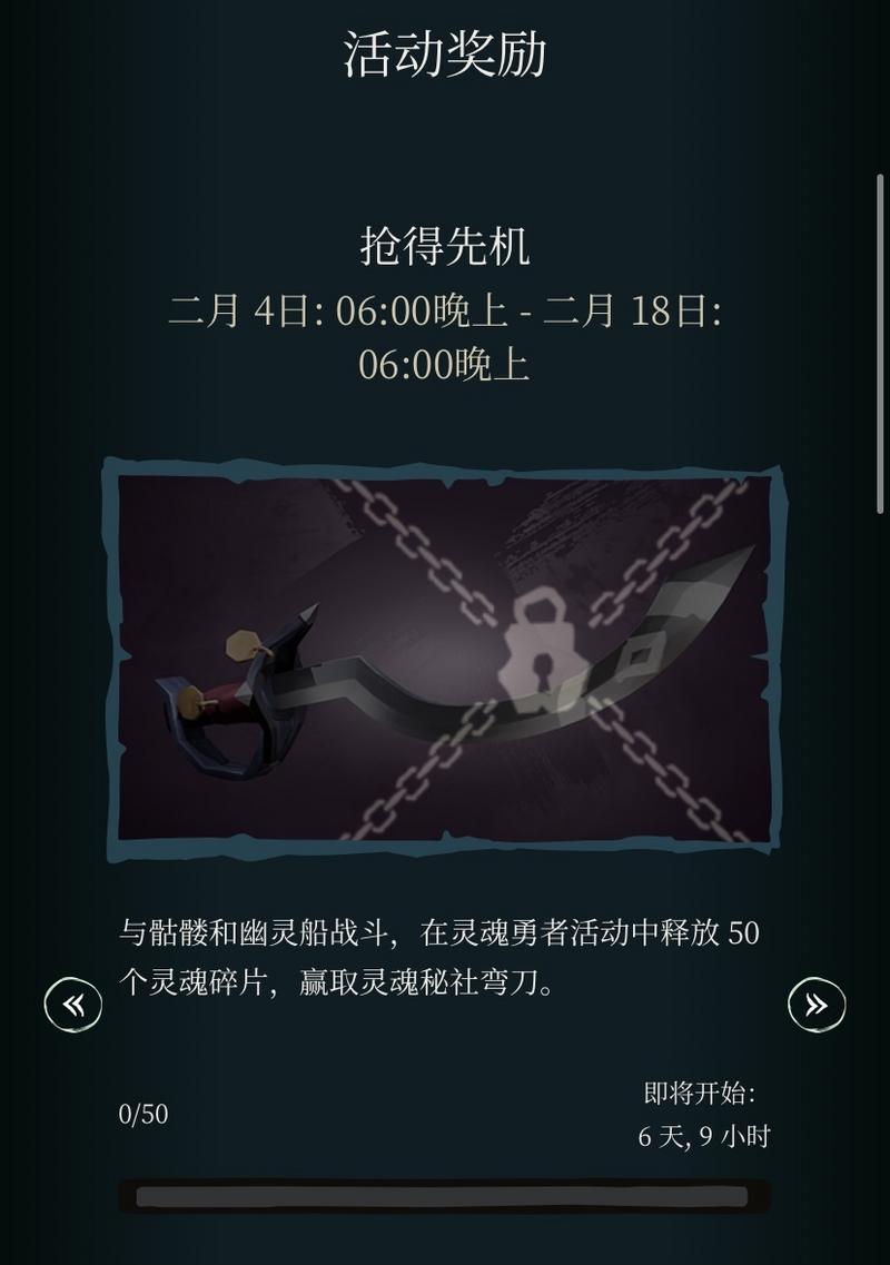 盗贼之海新活动《灵魂勇者》