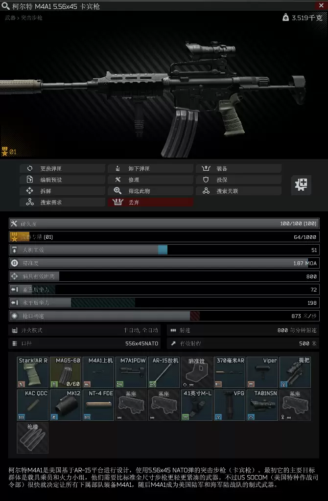塔科夫0.12.9.10532版本枪匠4 M4A1改法