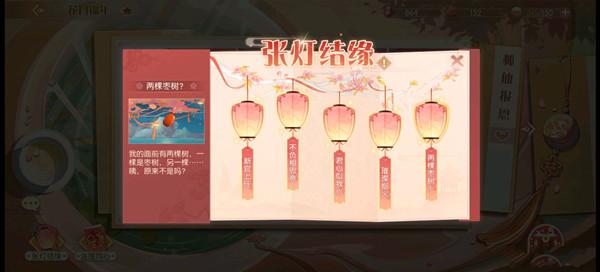 食物语张灯结缘攻略大全，婚庆长街灯笼彩蛋位置一览