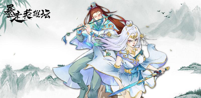 暴走英雄坛武学转换规则介绍