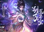 王者荣耀芈月白晶晶怎么玩 新版芈月玩法攻略