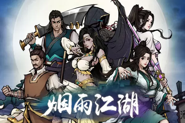 烟雨江湖断掌再续支线任务怎么完成