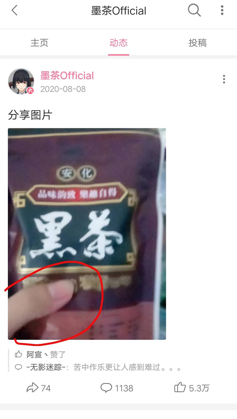 所谓的墨茶事件反转