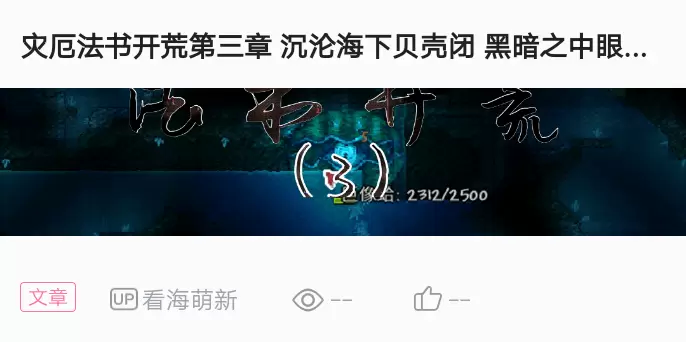 灾厄法书开荒第四章 秒伤浮动使人迷 宿主体内三虫寄