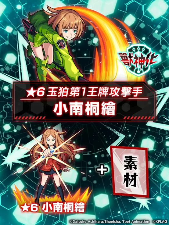 TV动画《境界触发者》与《怪物弹珠》联动内容即将上线