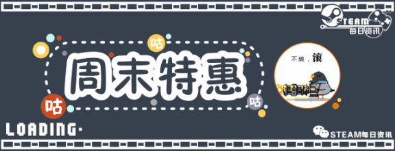 Steam周末特惠游戏推荐：一盏灯，一壶酒，一个游戏玩一宿