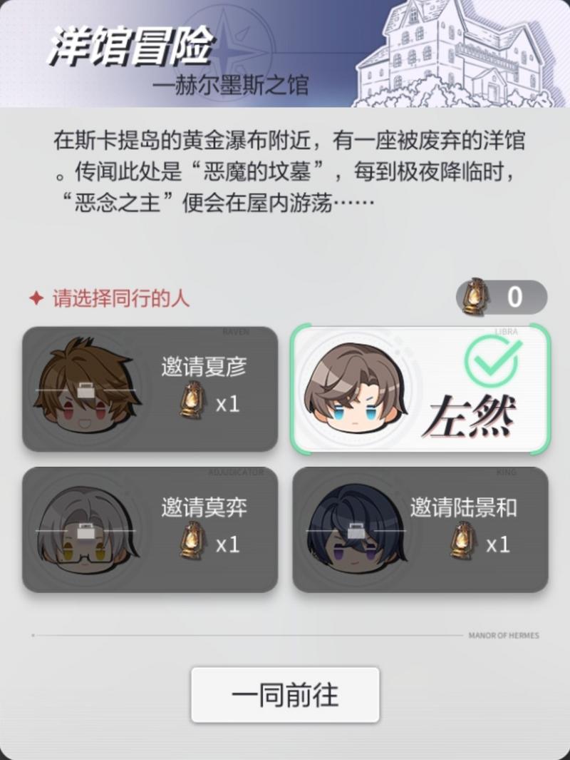 【北之月|游戏】致斯卡提的情诗-最速逛洋馆（未定事件簿活动攻略）