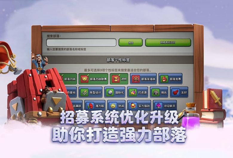 部落冲突破解版 v13.180.8图3