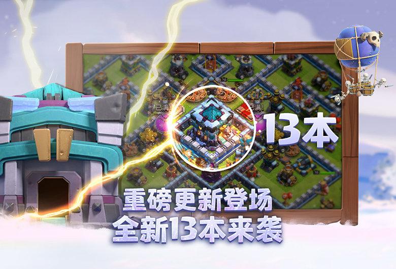 部落冲突无限宝石版 v11.651.18图1