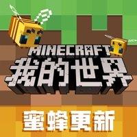 我的世界蜜蜂来袭 v1.18.10