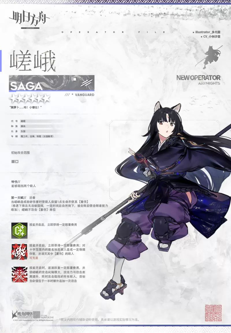 【干员预告分析】嵯峨，挡二技回先锋重返荣光的期望