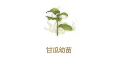 妄想山海甘瓜幼苗合成方法