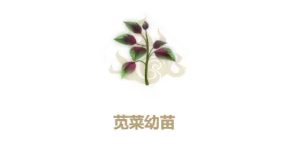 妄想山海苋菜幼苗合成方法