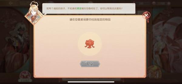 食物语绣球位置介绍