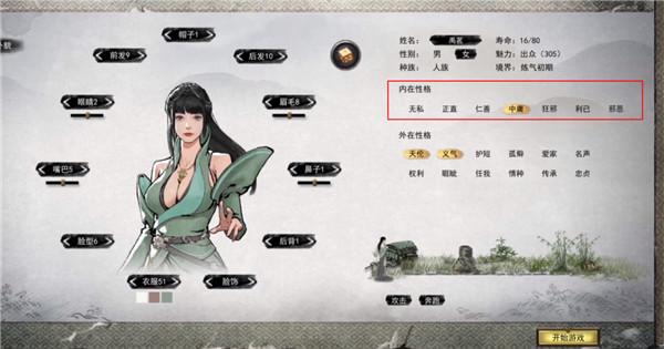 鬼谷八荒性格作用介绍