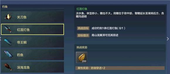 妄想山海红莲灯鱼垂钓具体位置介绍