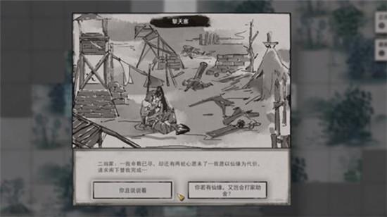 鬼谷八荒擎天寨任务完成方法