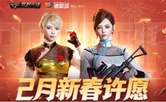 穿越火线新春许愿活动网址介绍