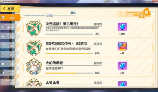 崩坏3wegame绑定手机号方法