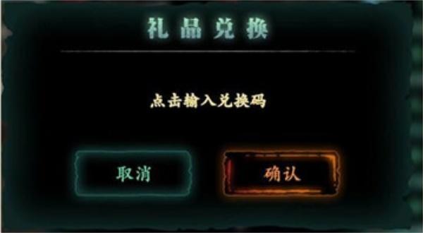 影之刃3兑换码无效解决方法