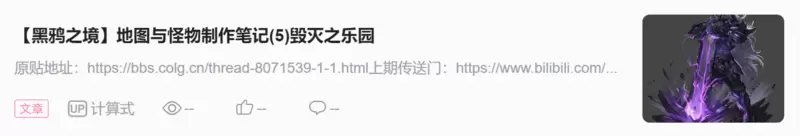 【黑鸦之境】地图与怪物制作笔记(6)黑暗教团之路