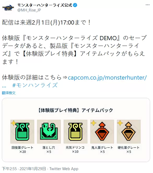 《怪物猎人：崛起》试玩特典道具公布 正式版上线即可领取