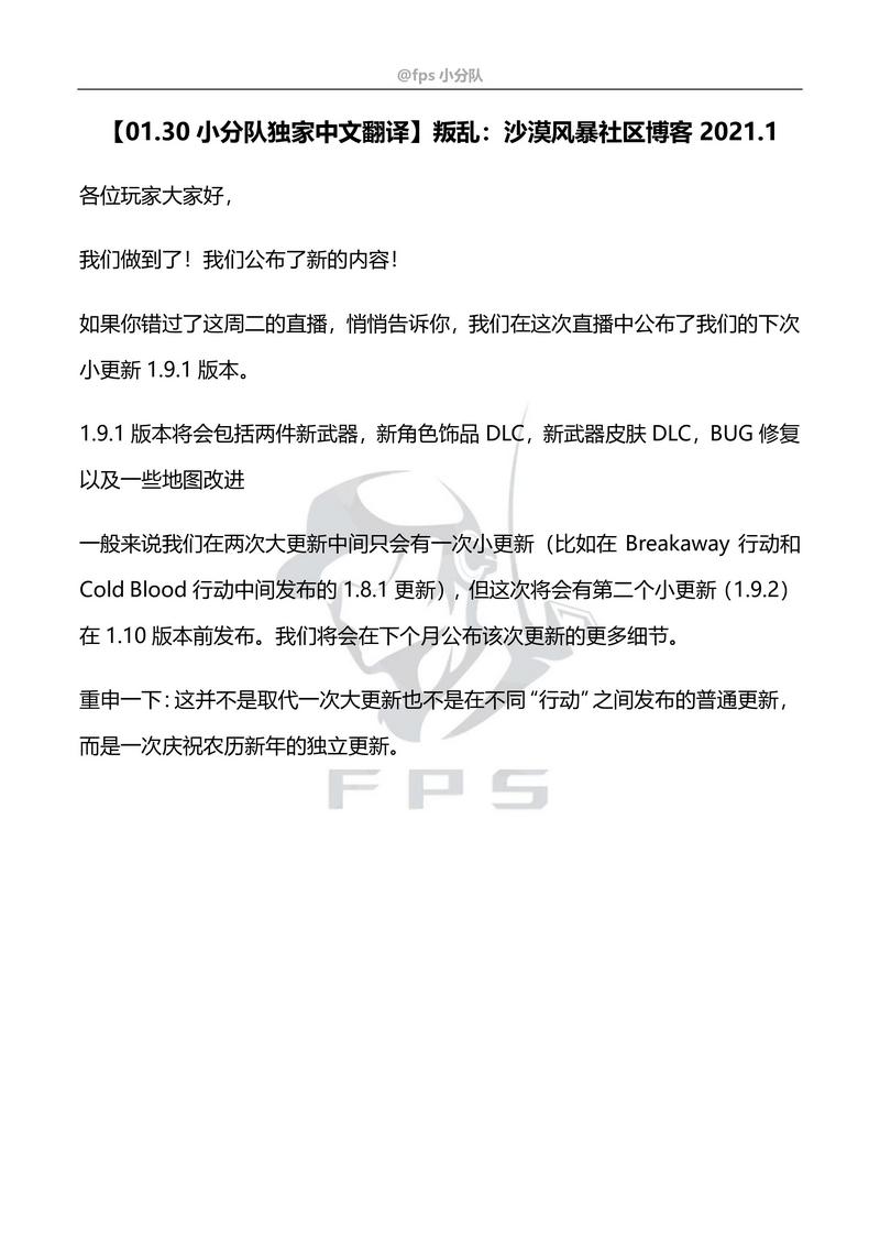 《叛乱：沙漠风暴》一月社区更新博客（2021.01.30）