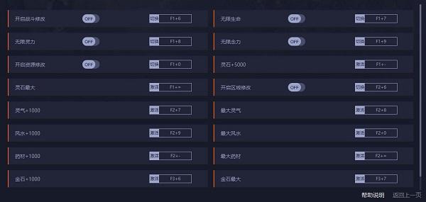 鬼谷八荒游戏键位辅助工具