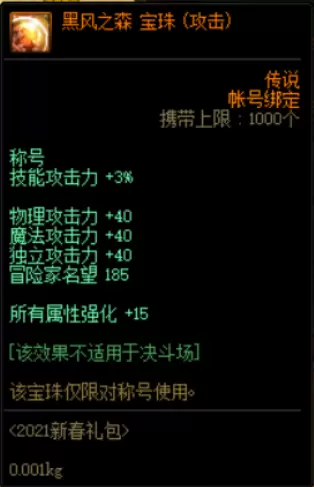 DNF:年套宝珠选等级还是技能攻击力？简单讲一下选择思路和个人看法