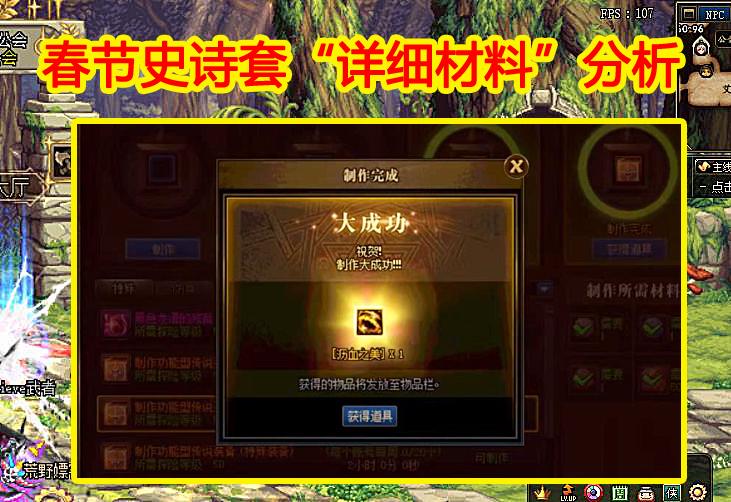 DNF：春节史诗套“详细材料”分析，刷对副本少走弯路，减负+过渡