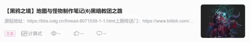 【黑鸦之境】地图与怪物制作笔记(7)混沌之门