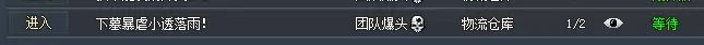 开挂、垫人？