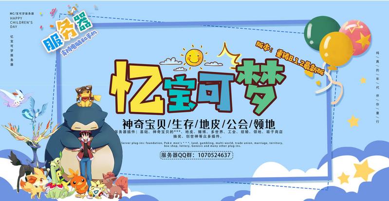 [忆宝可梦]主打养老|休闲|娱乐的宝可梦服务器|纯生存|无功能