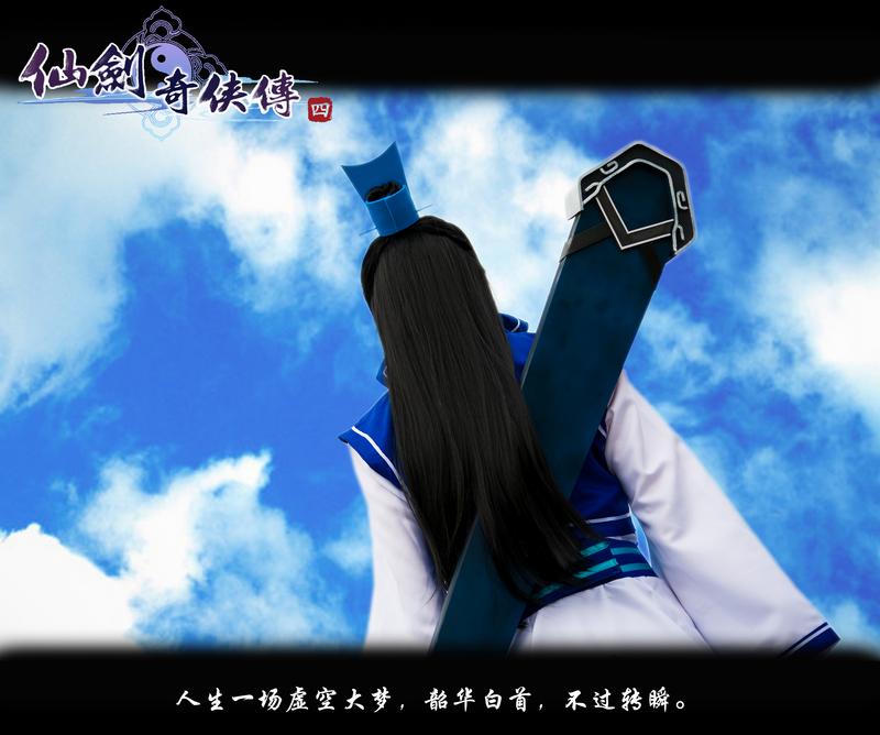 《韶华白首》仙剑奇侠传4—慕容紫英/韩菱纱cosplay