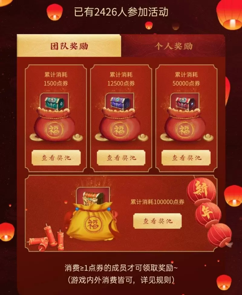 王者荣耀新春年货节！组队消费获得任意一款2888皮肤保底20皮肤碎片
