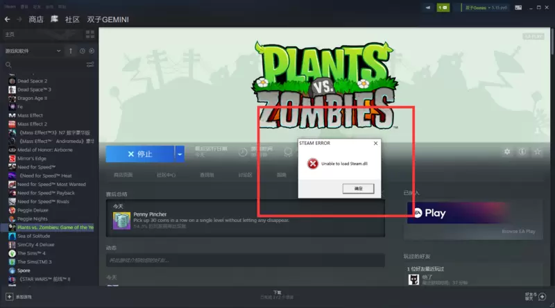 Steam提示Unable to load Steam.dll解决方法
