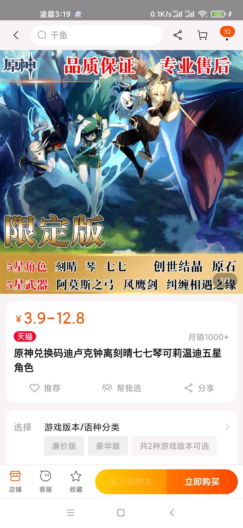某宝原神售卖的所谓CDK是否靠谱？