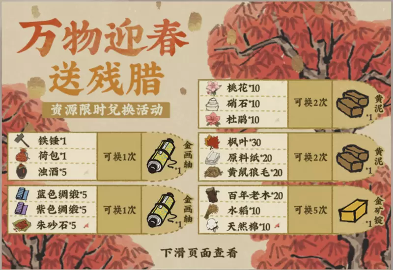 万物迎春送残腊探险资源限时兑换活动攻略【江南百景图】
