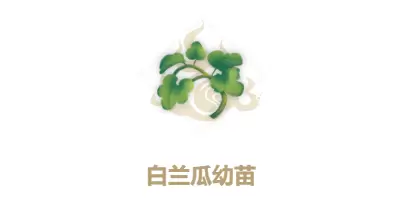 妄想山海白兰瓜幼苗合成方法