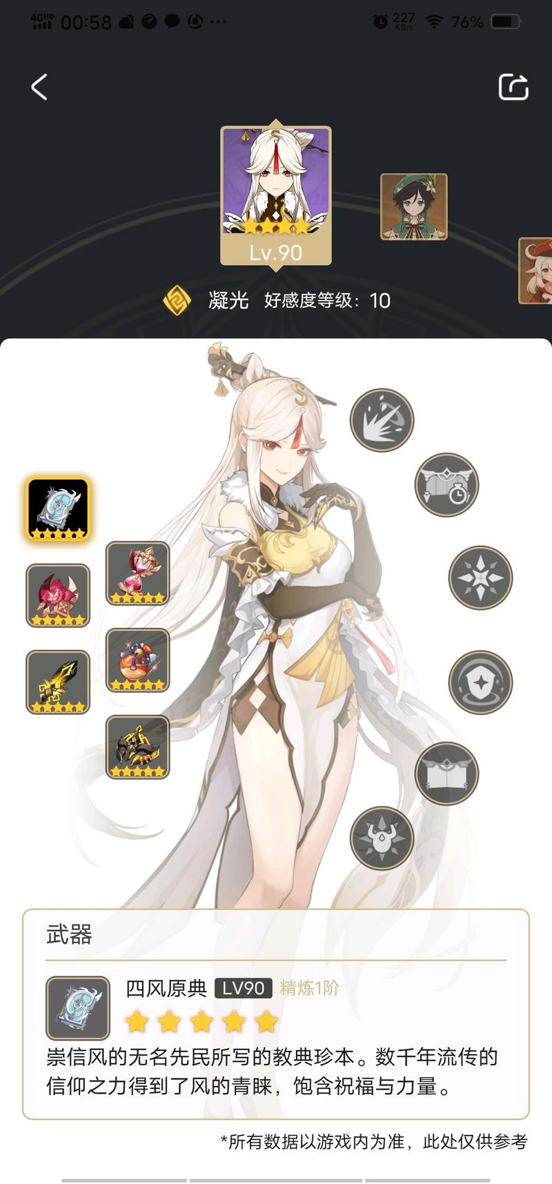 开服至今凝光详情