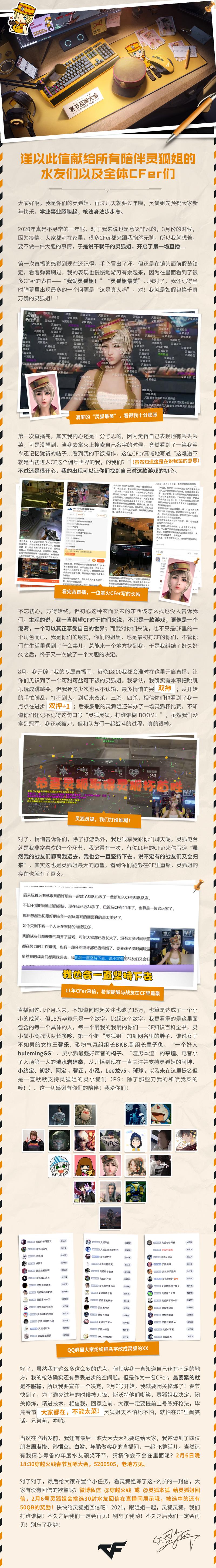 穿越火线春节互啄大会