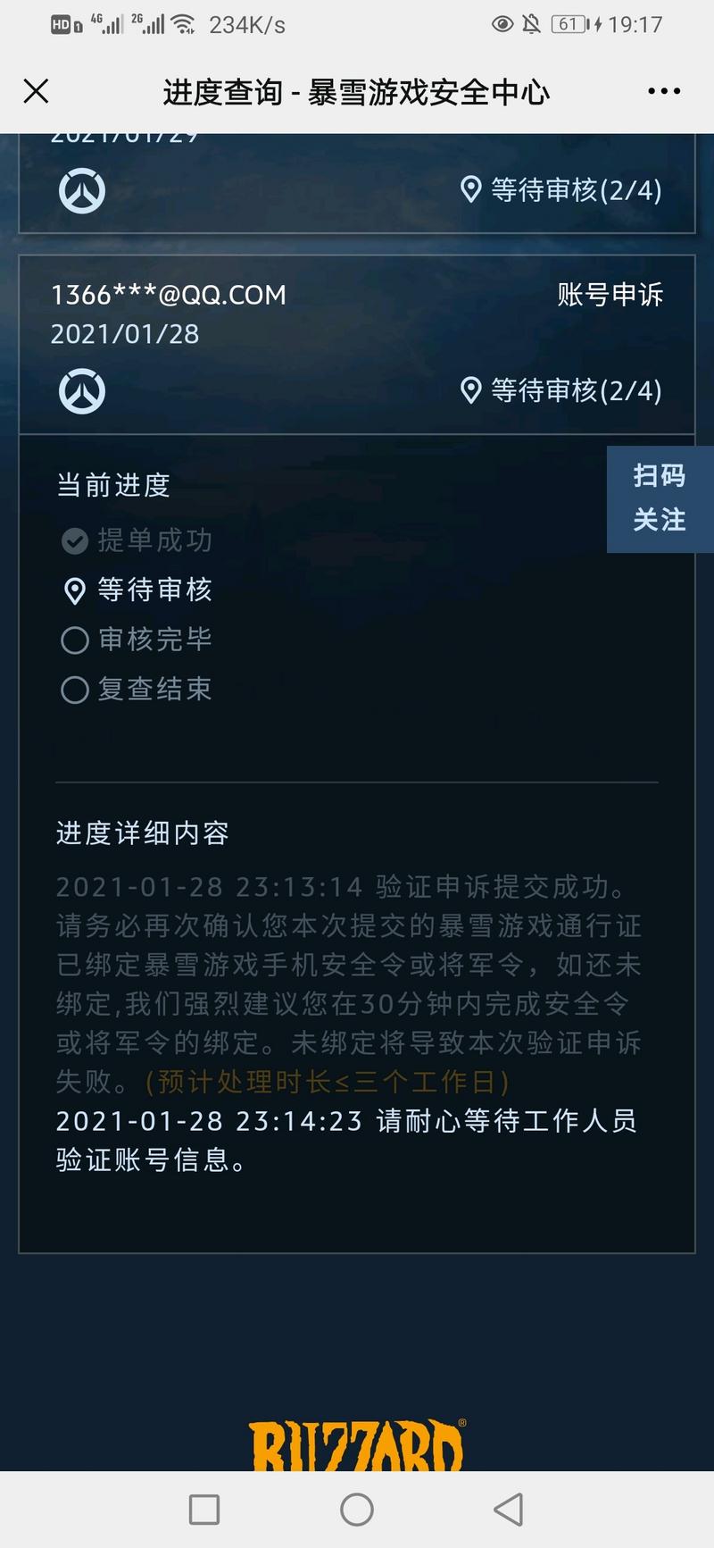 暴雪客服没上班的吗ヽ( ￣д￣;)ノ