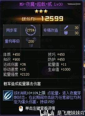 [飞鹰妹妹]M9夜魔超载满配来啦！（内涵275%--325%的属性图）